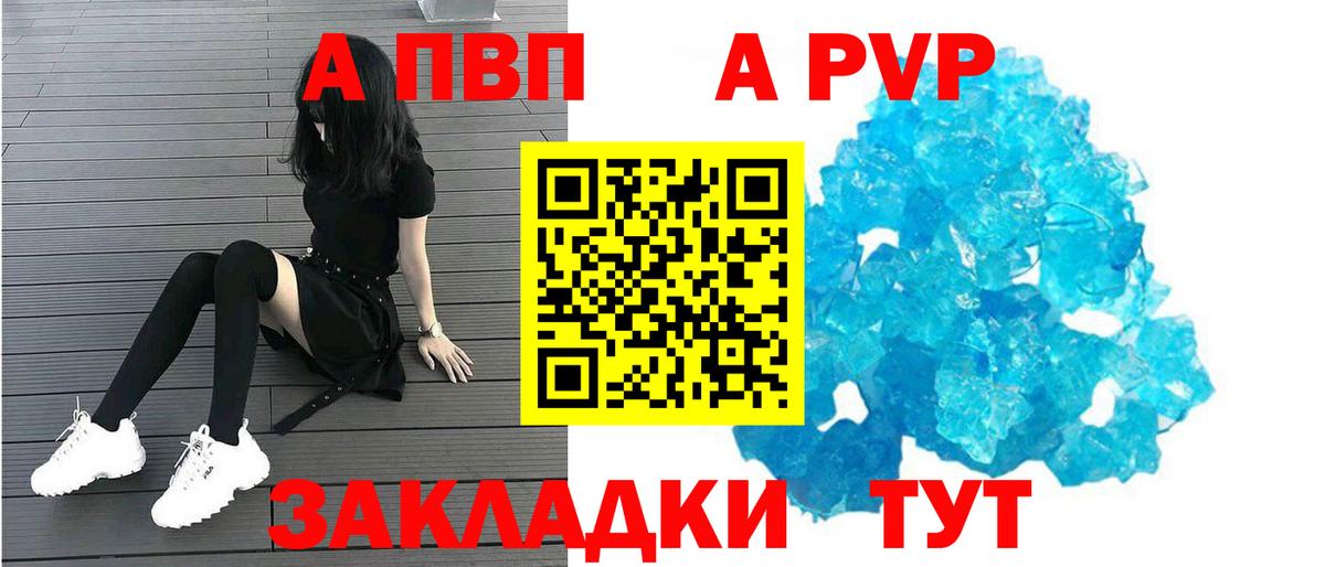 А ПВП  Вход с VPN  А ПВП VHQ  А ПВП кристаллы  Дюртюли  Alfa_PVP СК КРИС 