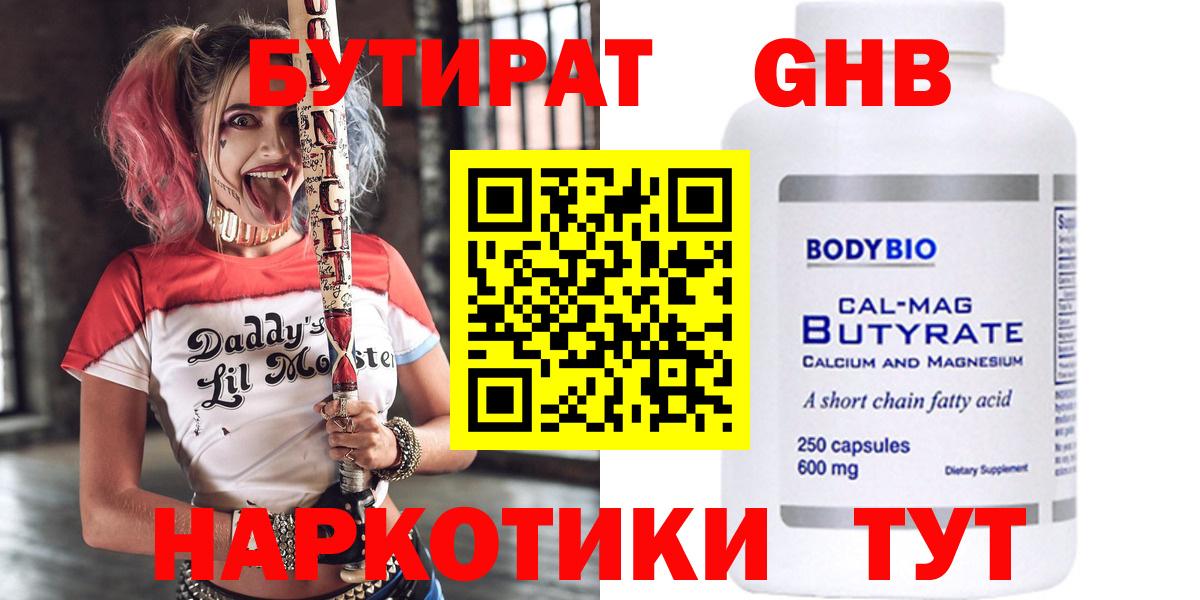 Бутират GHB Дюртюли