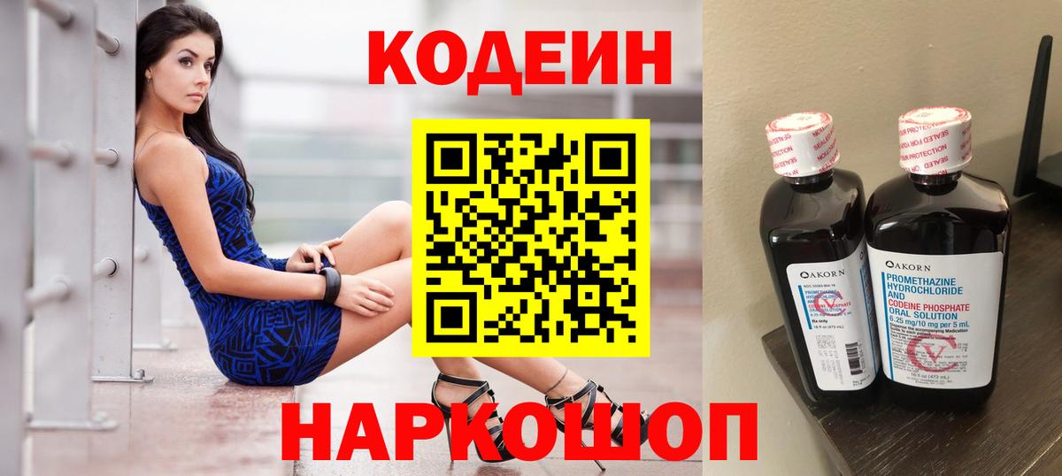 Кодеин напиток Lean (лин) Дюртюли