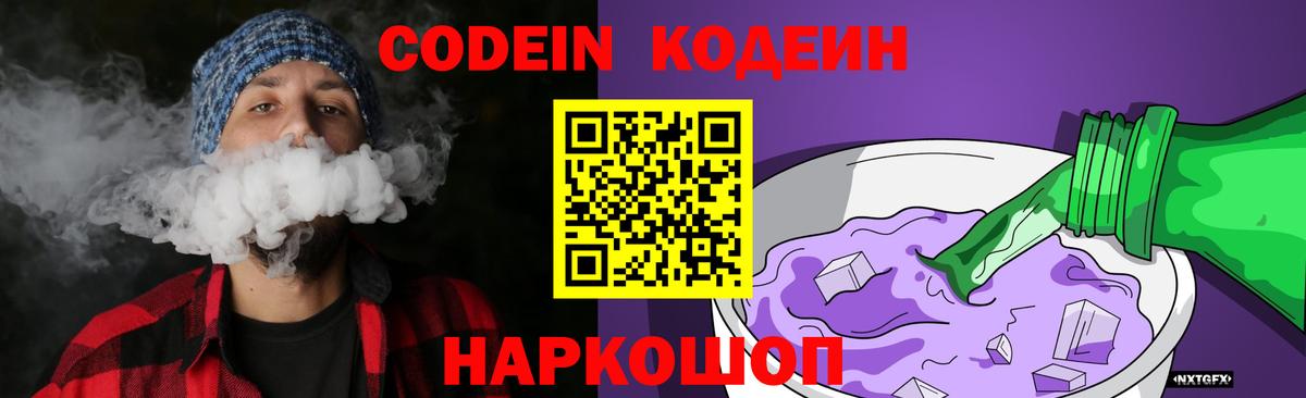 Дюртюли  Кодеиновый сироп Lean напиток Lean (лин)  Вход с VPN 