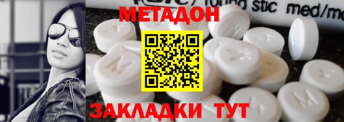 Метадон methadone Дюртюли